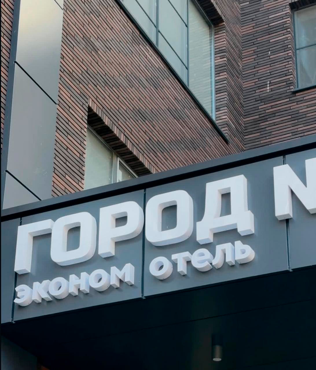 Эконом-отель «Город N», фото 2